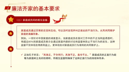 弘扬优秀家风ppt培育良好家风作党员表率专题党课PPT