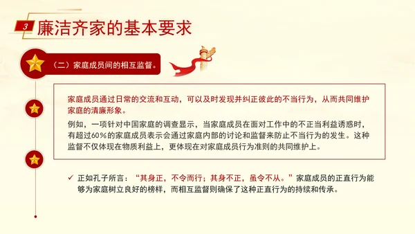 弘扬优秀家风ppt培育良好家风作党员表率专题党课PPT