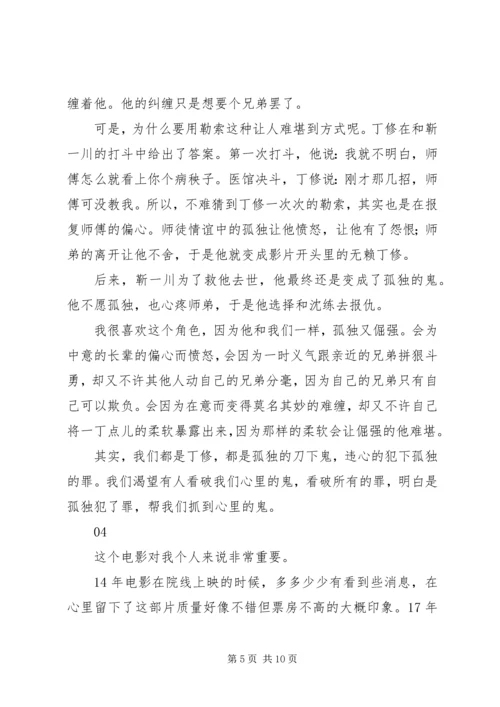 绣春刀观后感集锦.docx