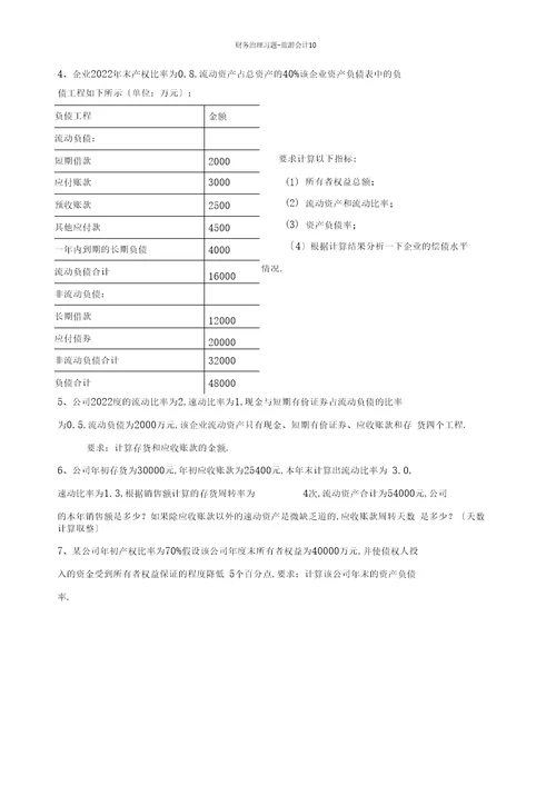 财务分析练习题