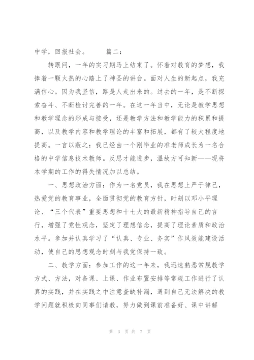 新教师转正工作总结三篇.docx