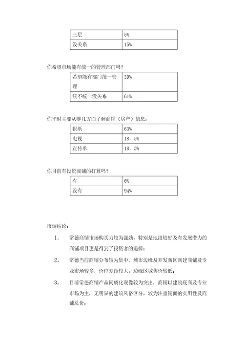 某车站项目分析