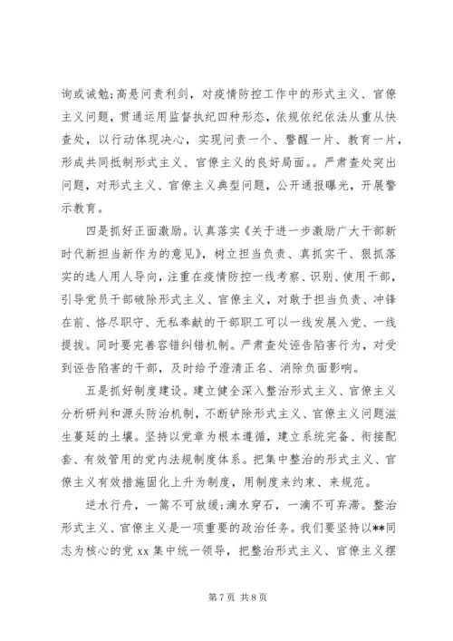 疫情防控党课讲稿 (2).docx