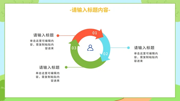 儿童心理健康主题教育PPT模板