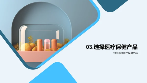 医保产品，健康选择