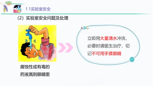 1.3走进化学实验室 第1课时 课件(共58张PPT)九年级化学（人教版）