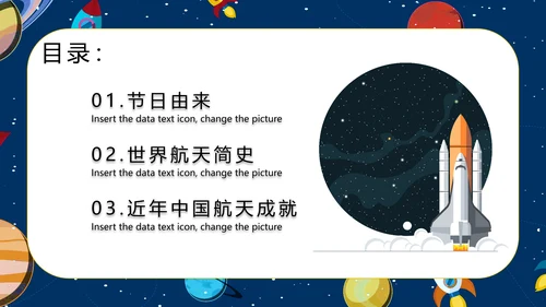 少年科普世界航天日PPT模板