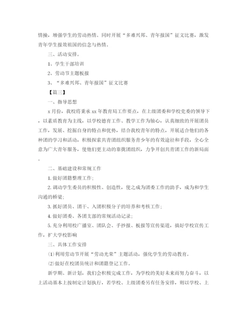 精编之校团委月度工作计划范文.docx