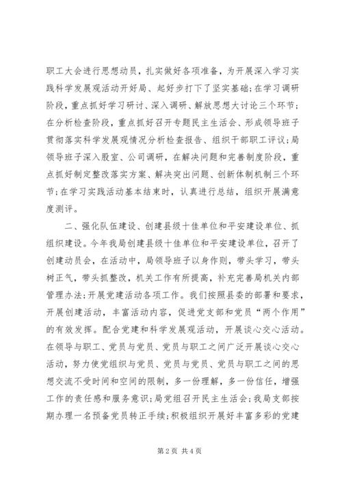 乡镇粮食局年度党建工作总结.docx