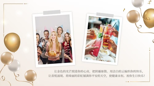 生日快乐祝福相册PPT模板