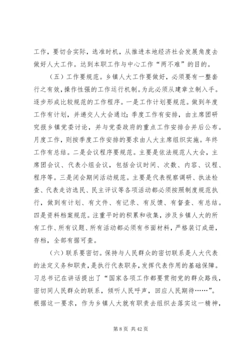 做好新时代乡镇人大工作的思考5篇.docx