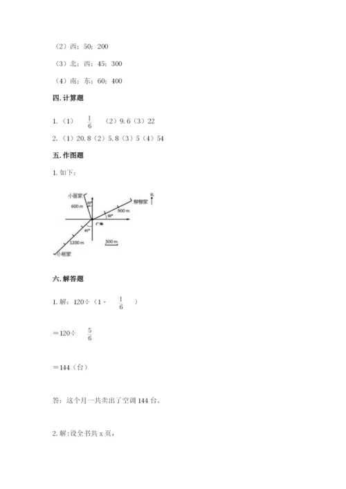 人教版六年级上册数学期末测试卷【研优卷】.docx