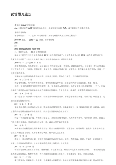 考研信息咨询.docx