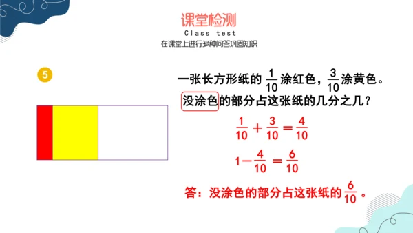 人教版三年级上册8.5 分数的简单计算课件(共17张PPT)
