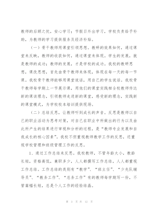 学校培训工作总结范文三篇.docx