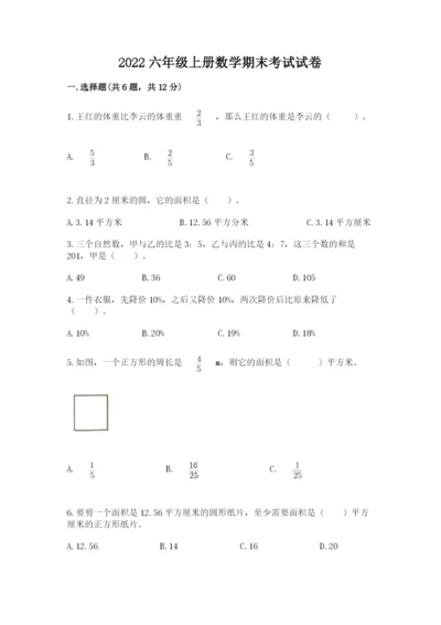 2022六年级上册数学期末考试试卷加下载答案.docx