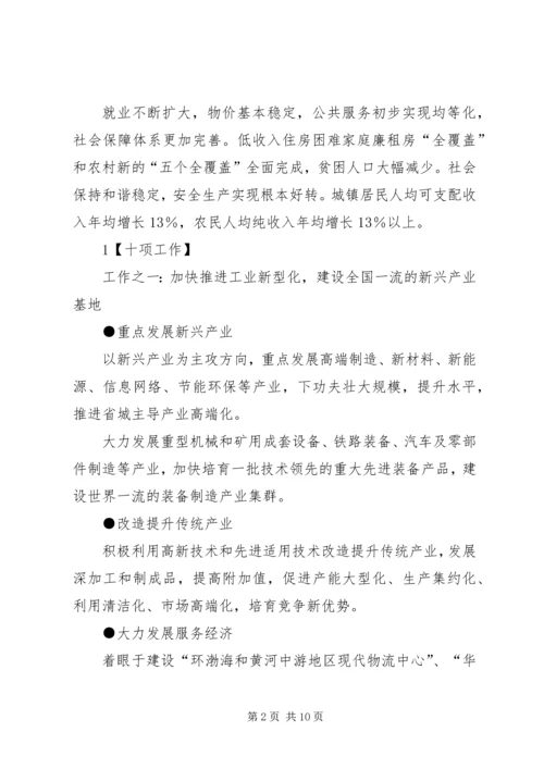 市委书记宋卫平在阜阳第四次党代会上的报告 (3).docx