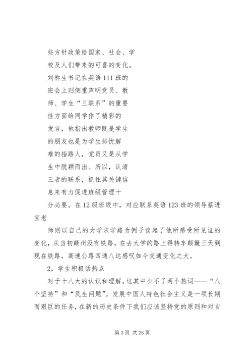学习宣传贯彻党的十八大精神十八届三中全会.docx
