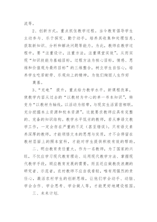 教师培训总结_18.docx