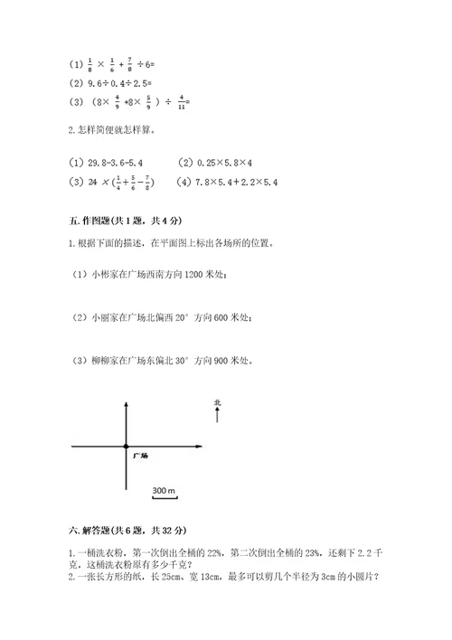 小学数学六年级上册期末测试卷含答案完整版