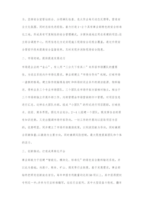 以新时代的担当开始事业发展新征程.docx