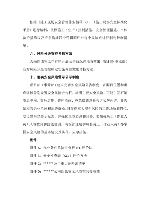 企业风险分级管控体系建设实施方案.docx