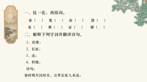 统编版语文四年级上册第21课《古诗三首》课件