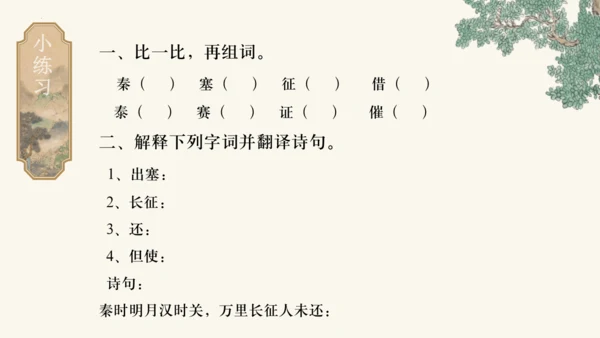 统编版语文四年级上册第21课《古诗三首》课件