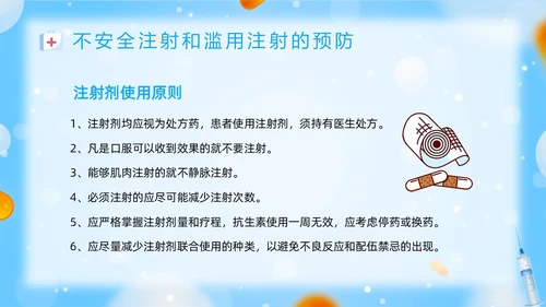 蓝色插画安全注射PPT模板宣传PPT动态PPT