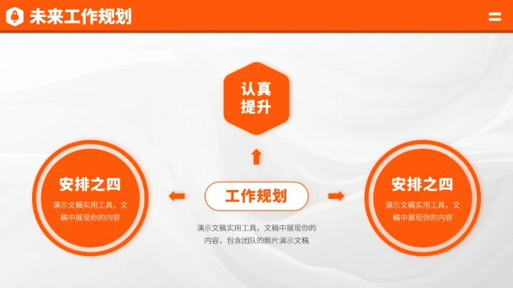 橙黄色求职面试简历竞聘PPT模板