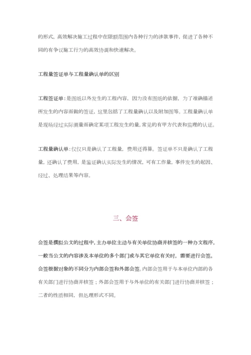 变更签证洽商联系单的区别.docx