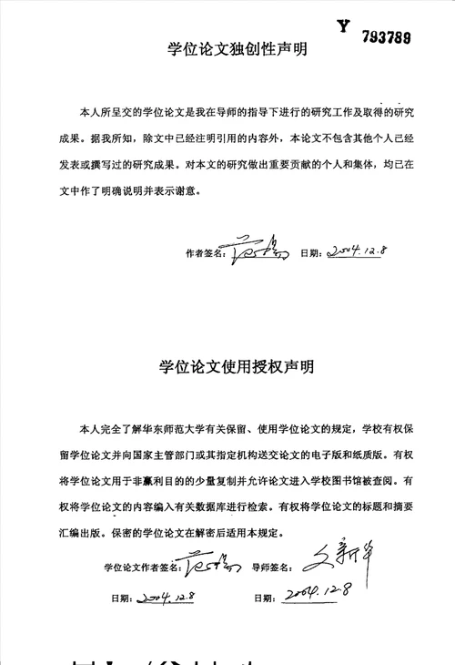 基础教育课程改革实施的调查研究以东部沿海某一发达城市为例教育专业毕业论文