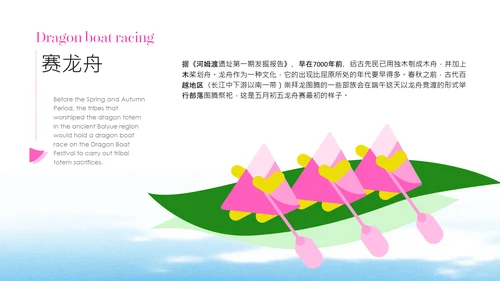 粉绿色时尚创意端午节科普PPT模板