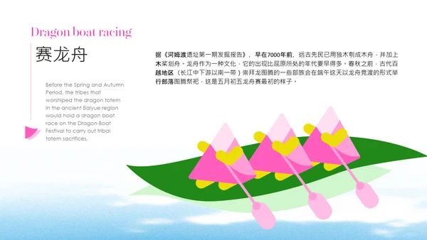 粉绿色时尚创意端午节科普PPT模板