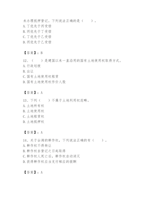 土地登记代理人之土地权利理论与方法题库【最新】.docx