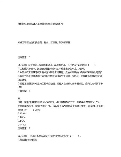 造价工程师建设工程计价考试试题含答案第47期