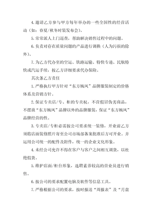 品牌加盟签约双方合同范文