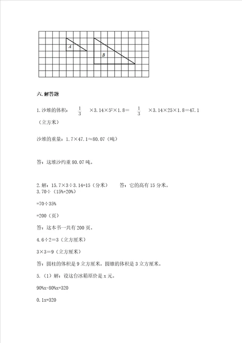 六年级下册数学期末测试卷及完整答案有一套