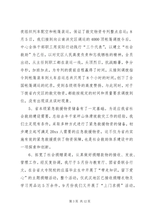 备灾中心工作汇报 (3).docx