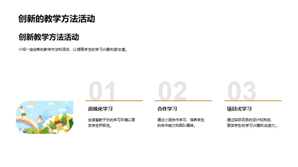 家校共育新策略