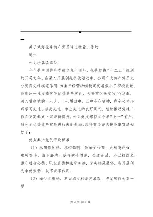 建党90周年活动红头文件.docx