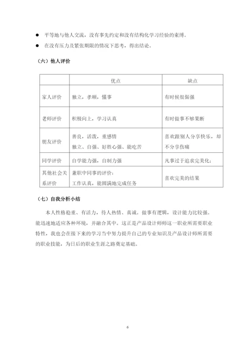 13页5100字视觉传达专业职业生涯规划.docx