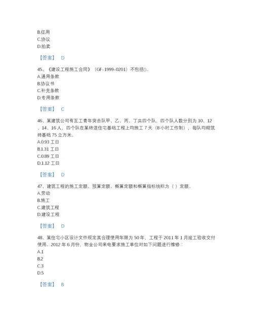 2022年全国初级经济师之初级建筑与房地产经济自测模拟题型题库含精品答案.docx