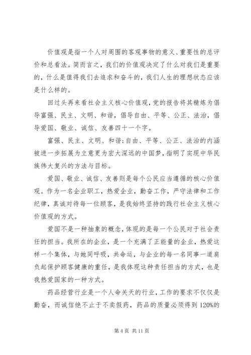 关于践行社会主义核心价值观演讲稿.docx