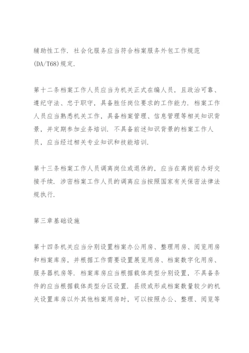 公司档案管理制度范文4篇.docx