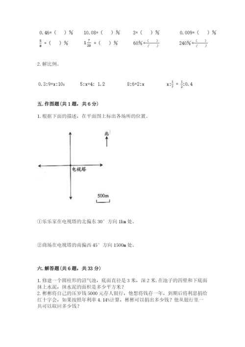 北京版六年级下册数学期末测试卷含答案（精练）.docx