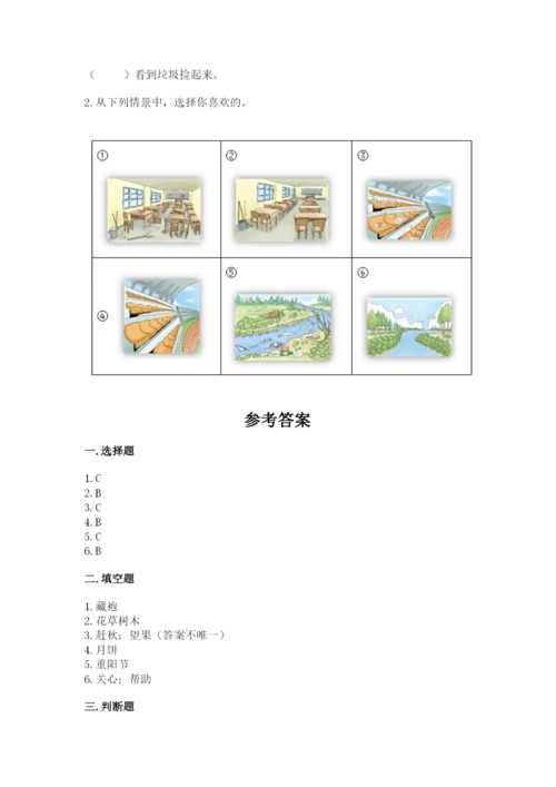 部编版二年级上册道德与法治 期末测试卷附完整答案（必刷）.docx