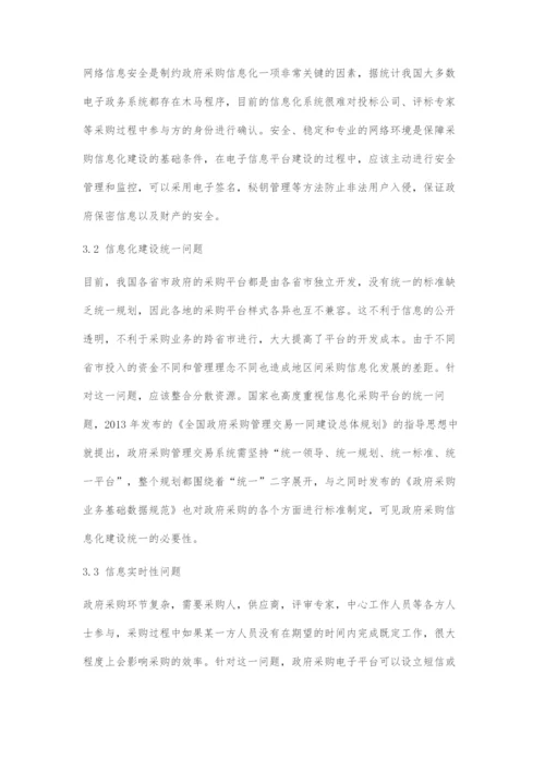 刍议政府采购信息化建设.docx