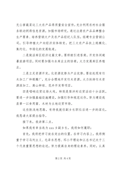 副乡长竞职精彩演讲稿 (2).docx