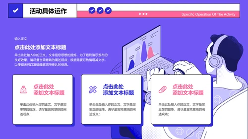 紫色简约扁平营销策划PPT演示模板